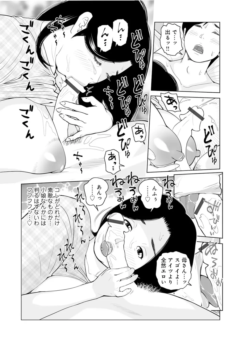 叔母さん 出してもいい? 第2巻 Page.99