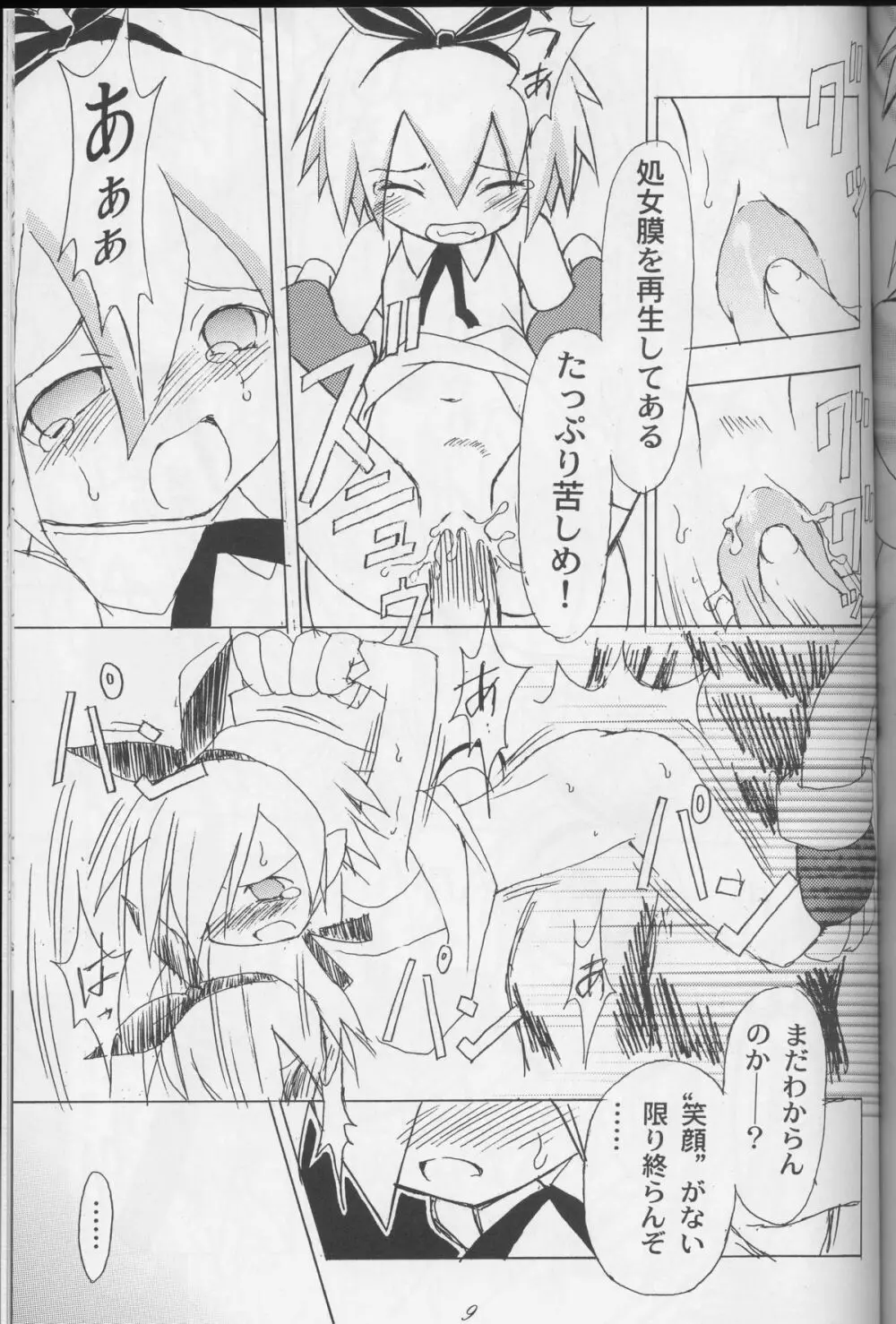 看板娘は大変 Page.9