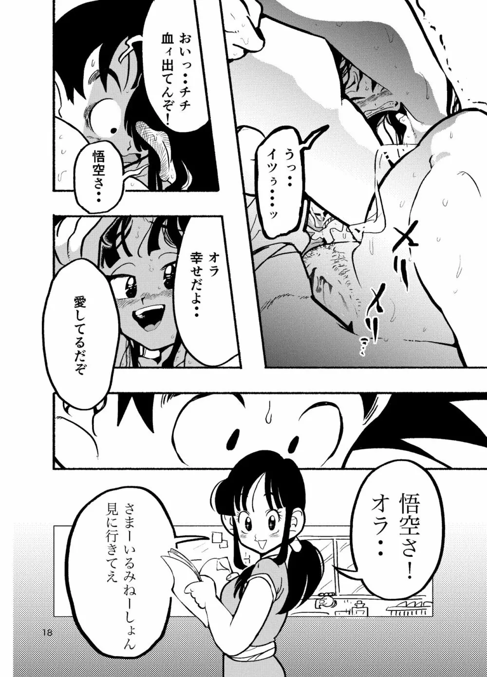 ちち・ち・ちち Page.16