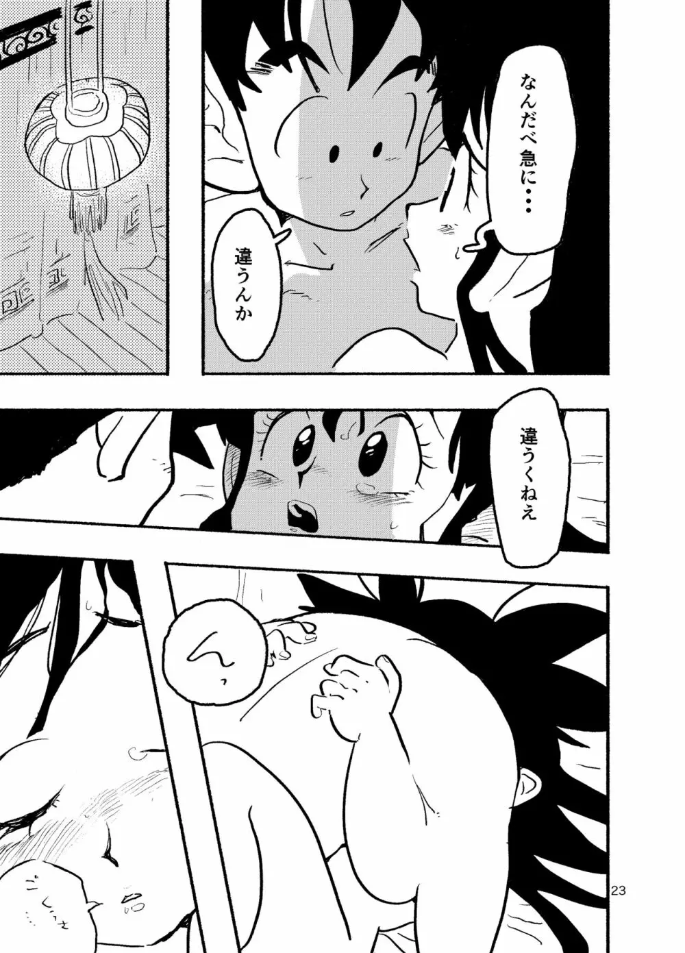 ちち・ち・ちち Page.21