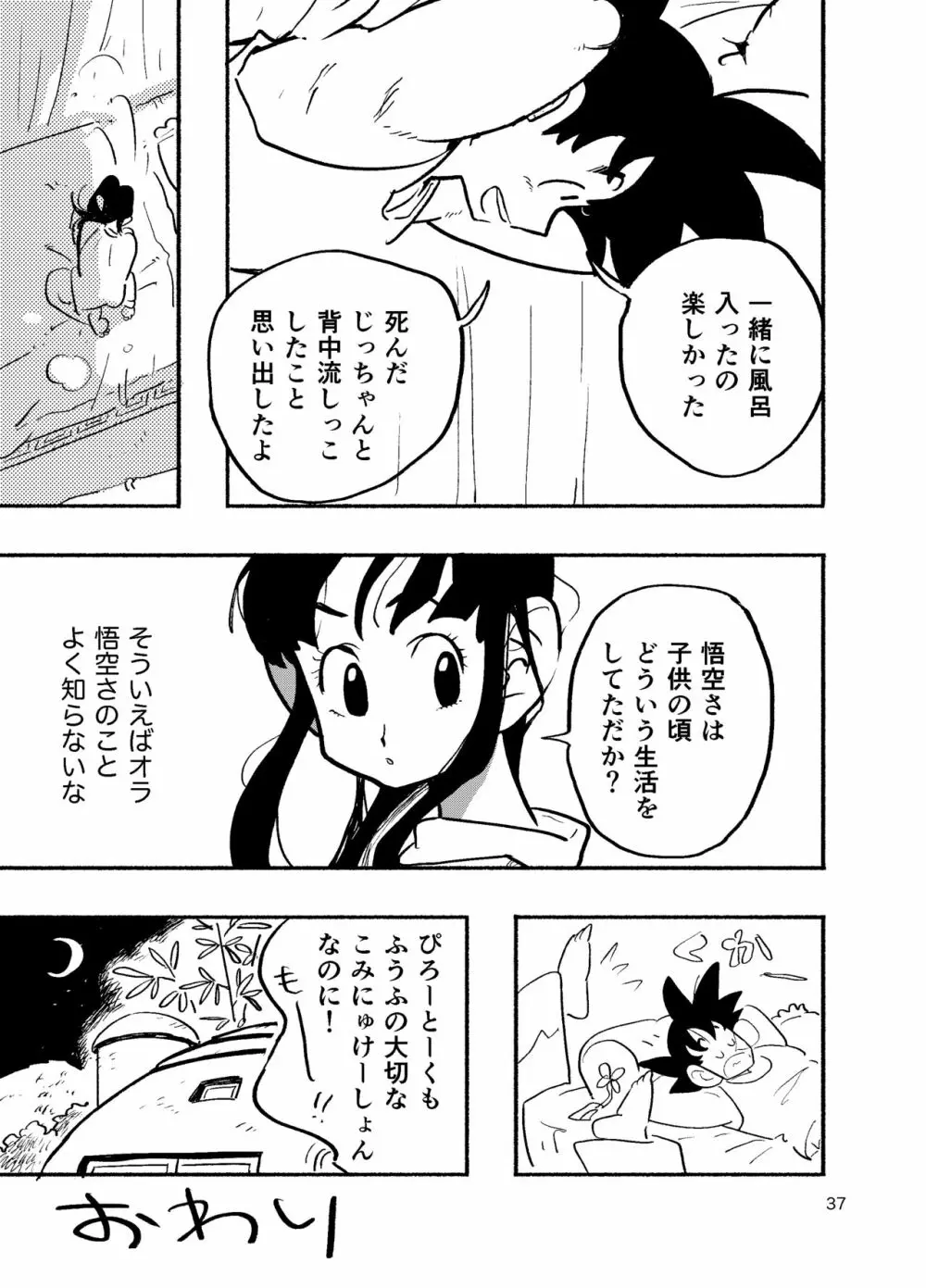 ちち・ち・ちち Page.35