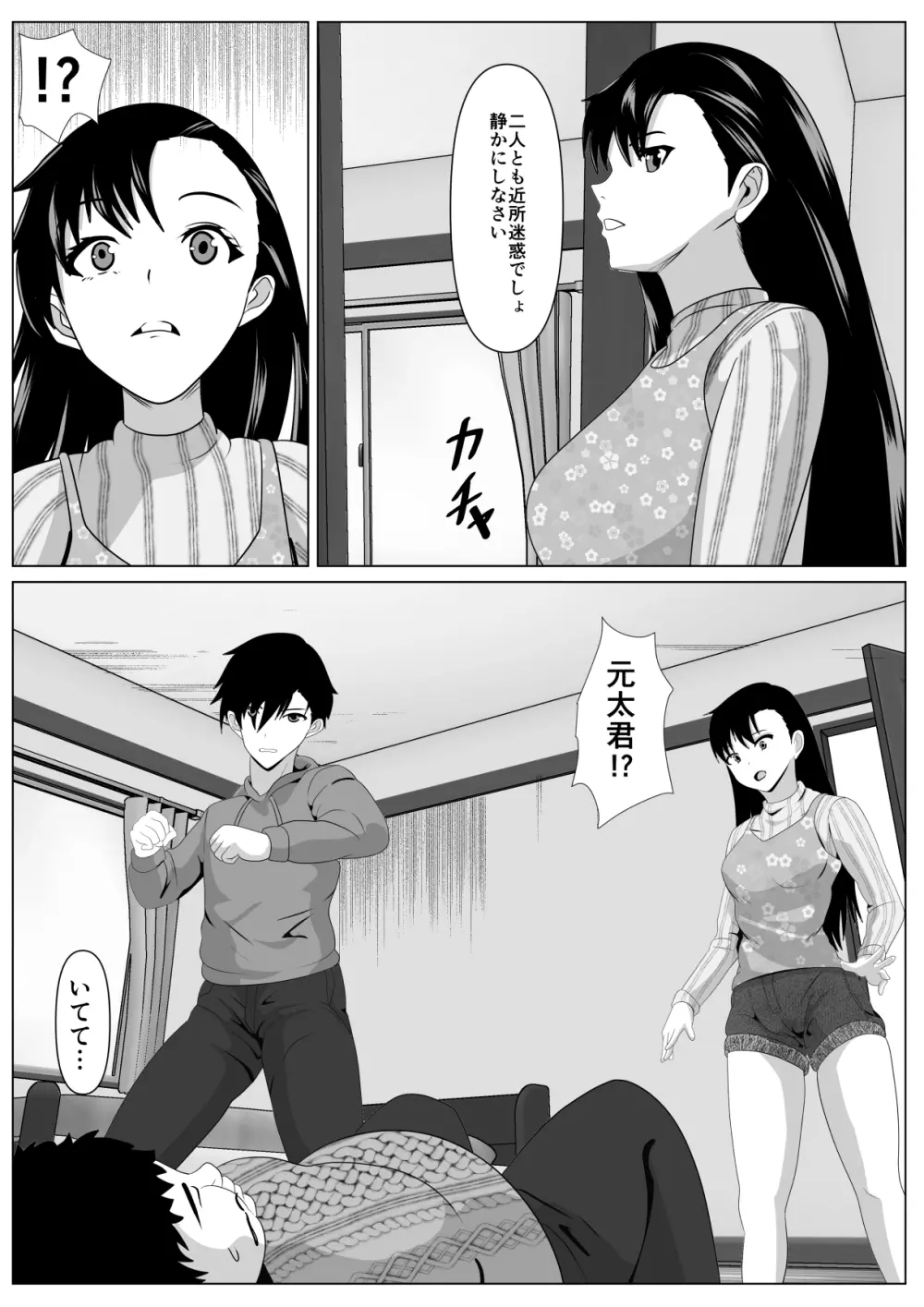 抱かれてる母を見たくて Page.11