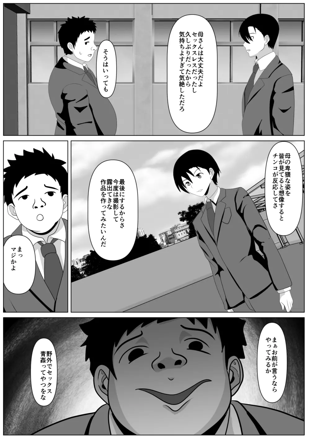 抱かれてる母を見たくて Page.51