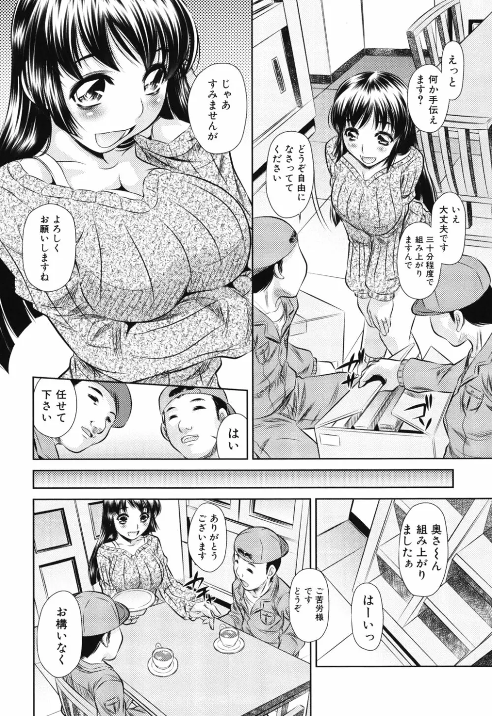 強制挿姦 Page.131