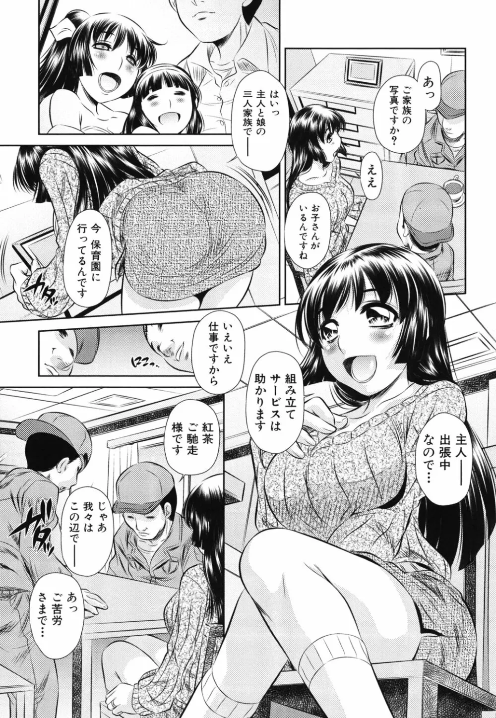 強制挿姦 Page.132