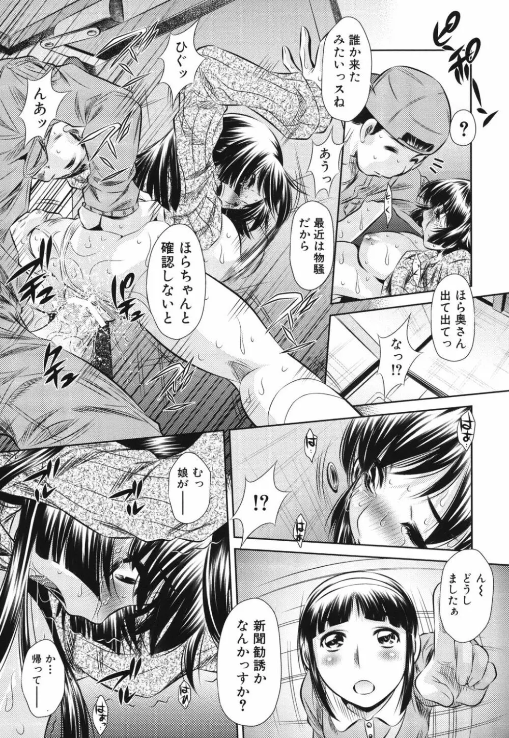 強制挿姦 Page.138