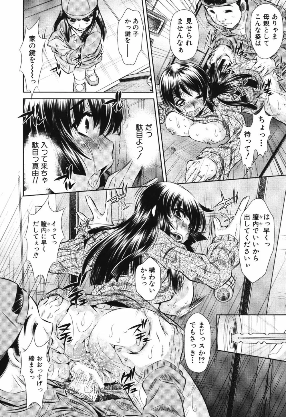 強制挿姦 Page.139