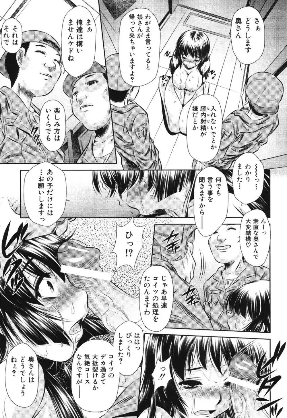 強制挿姦 Page.142