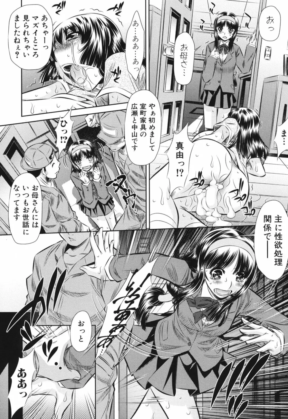 強制挿姦 Page.159