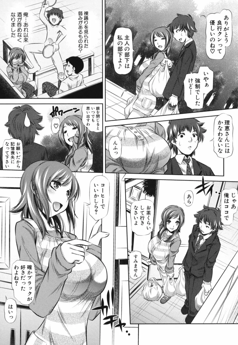 強制挿姦 Page.176