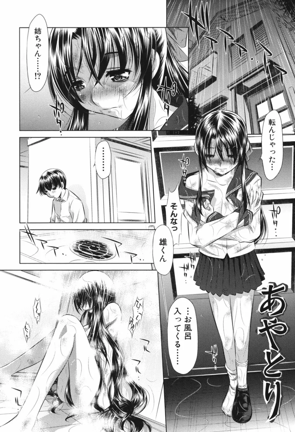 強制挿姦 Page.25