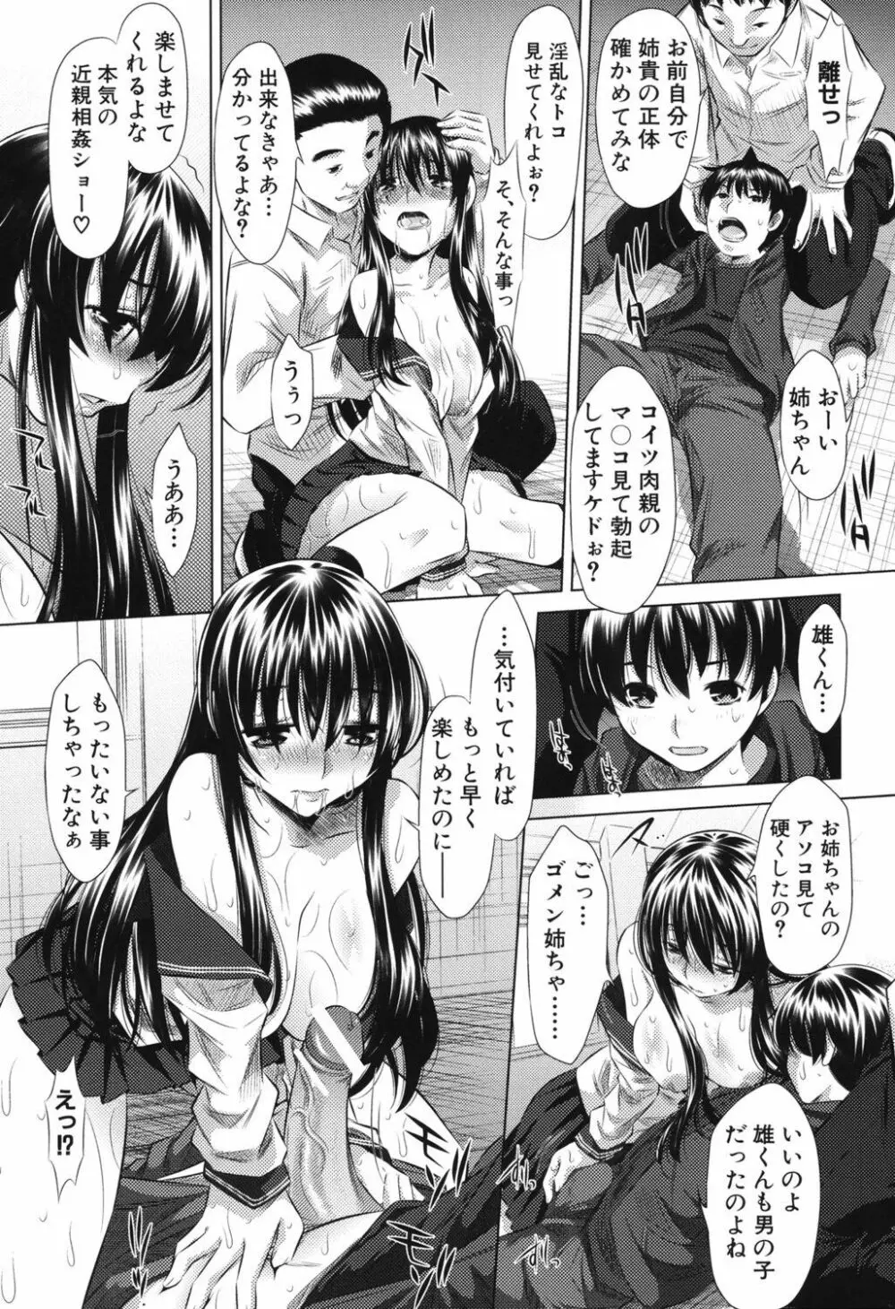 強制挿姦 Page.32