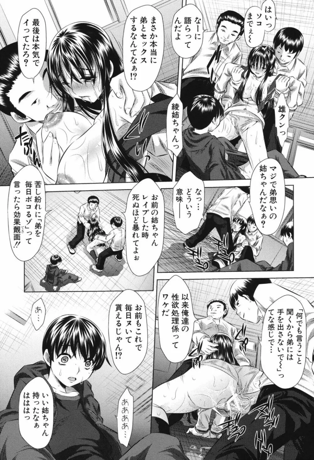 強制挿姦 Page.40