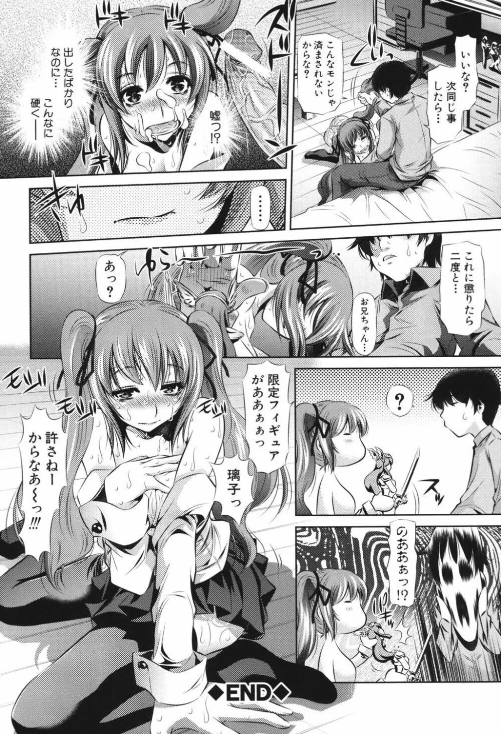 強制挿姦 Page.67