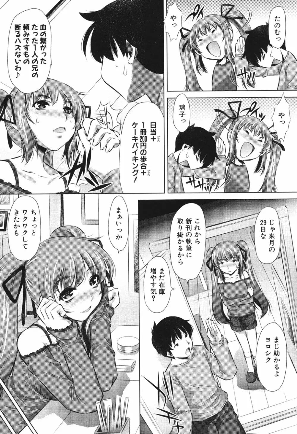 強制挿姦 Page.69