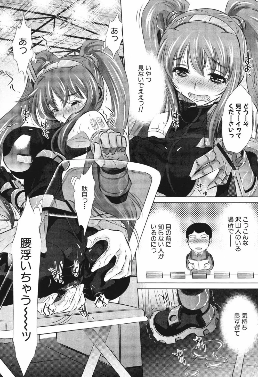 強制挿姦 Page.77