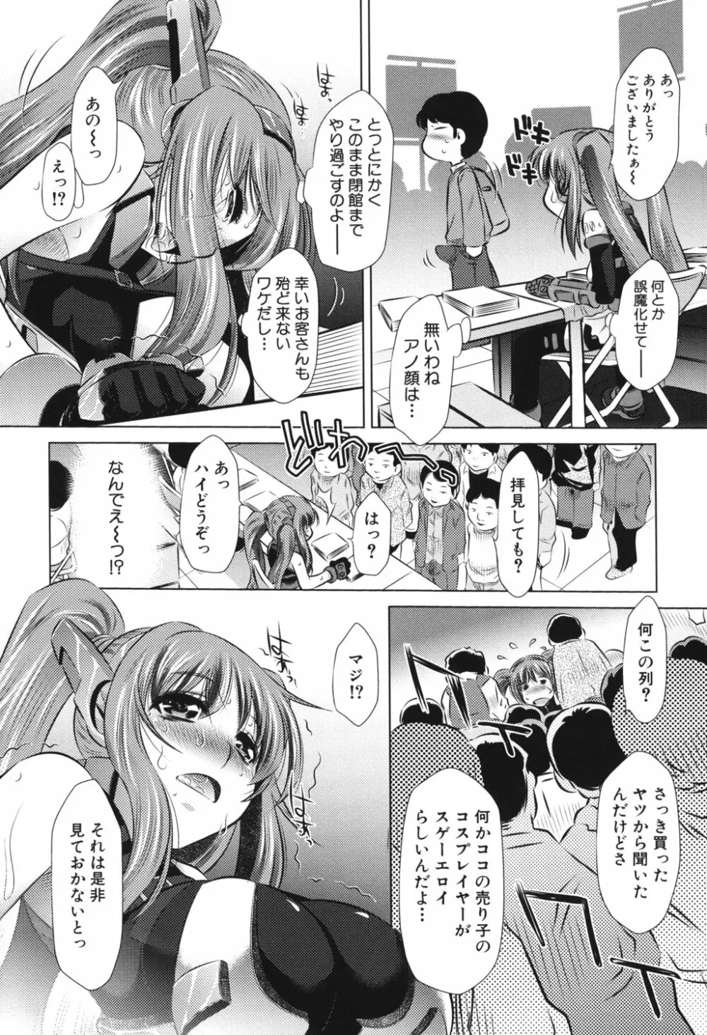 強制挿姦 Page.79