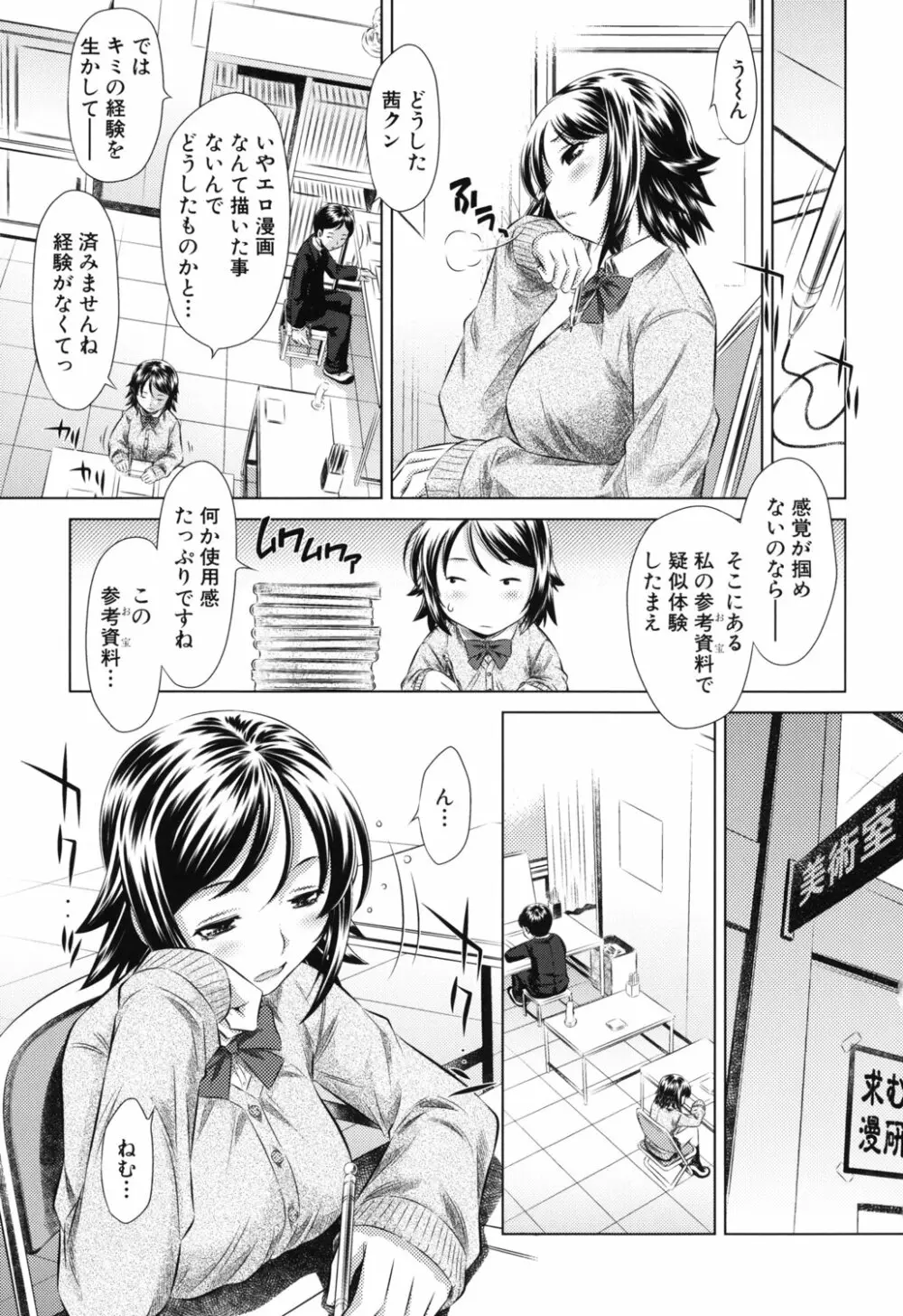 強制挿姦 Page.92