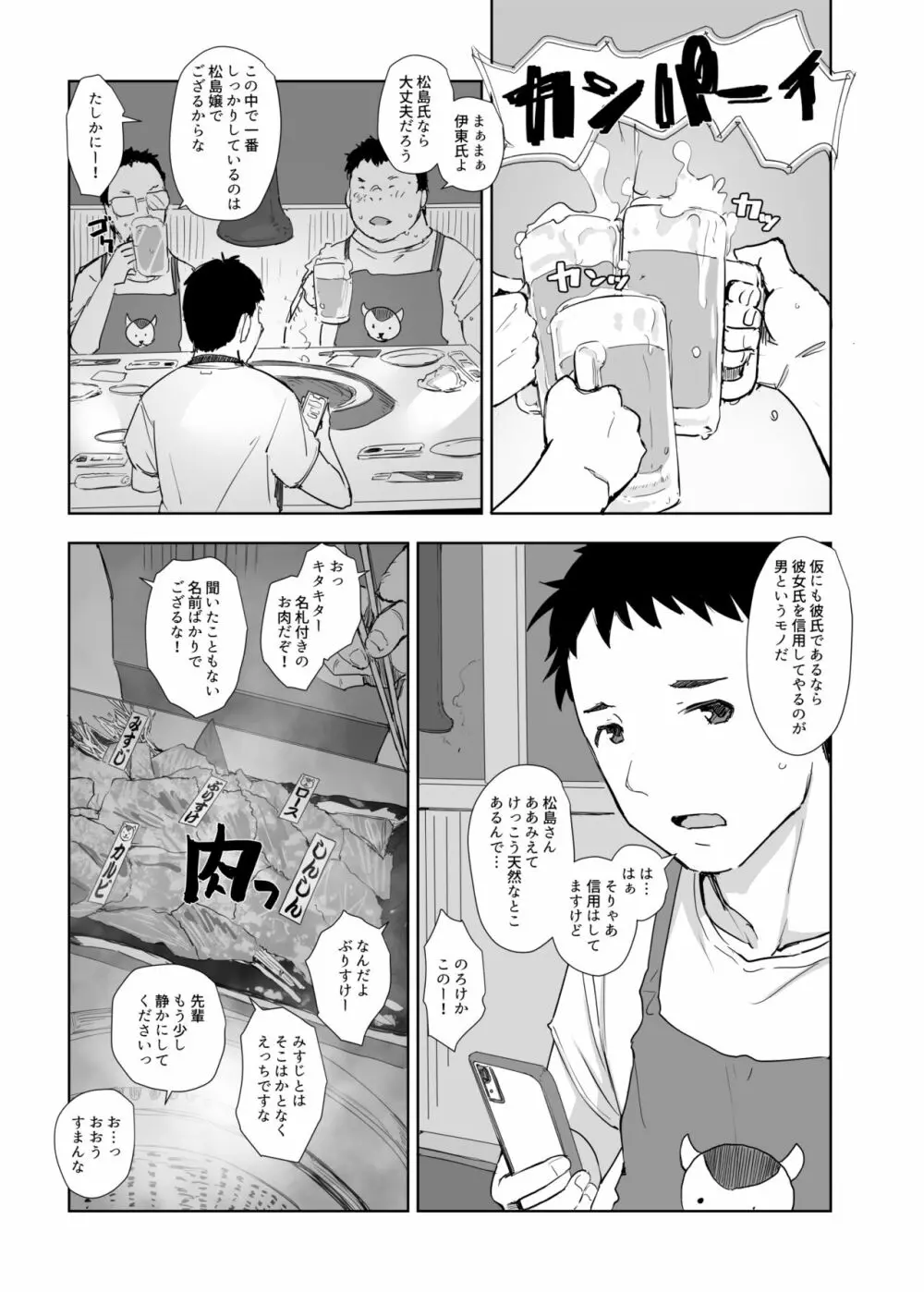 今キミはどこで何をしていますか Page.10