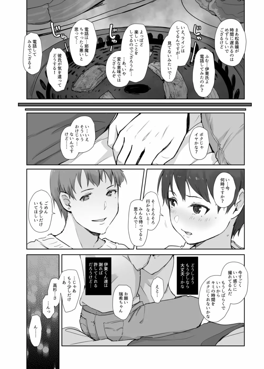 今キミはどこで何をしていますか Page.11