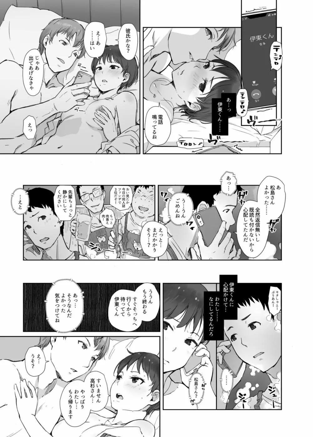 今キミはどこで何をしていますか Page.14