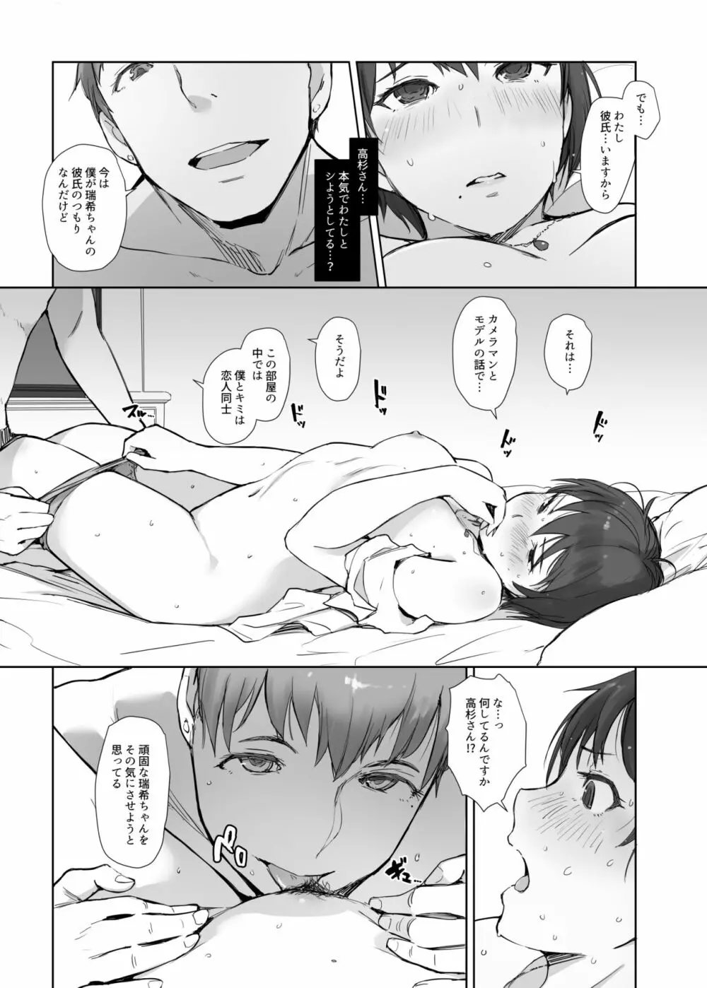 今キミはどこで何をしていますか Page.16