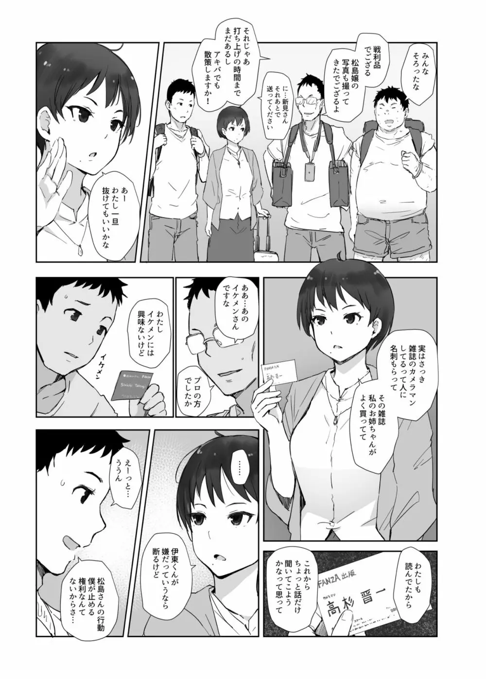 今キミはどこで何をしていますか Page.4