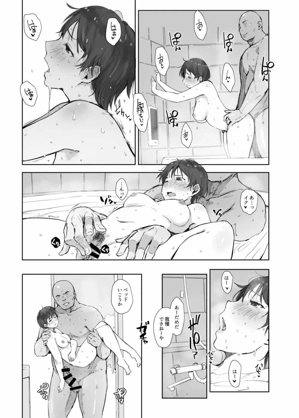 今キミはどこで何をしていますか Page.48