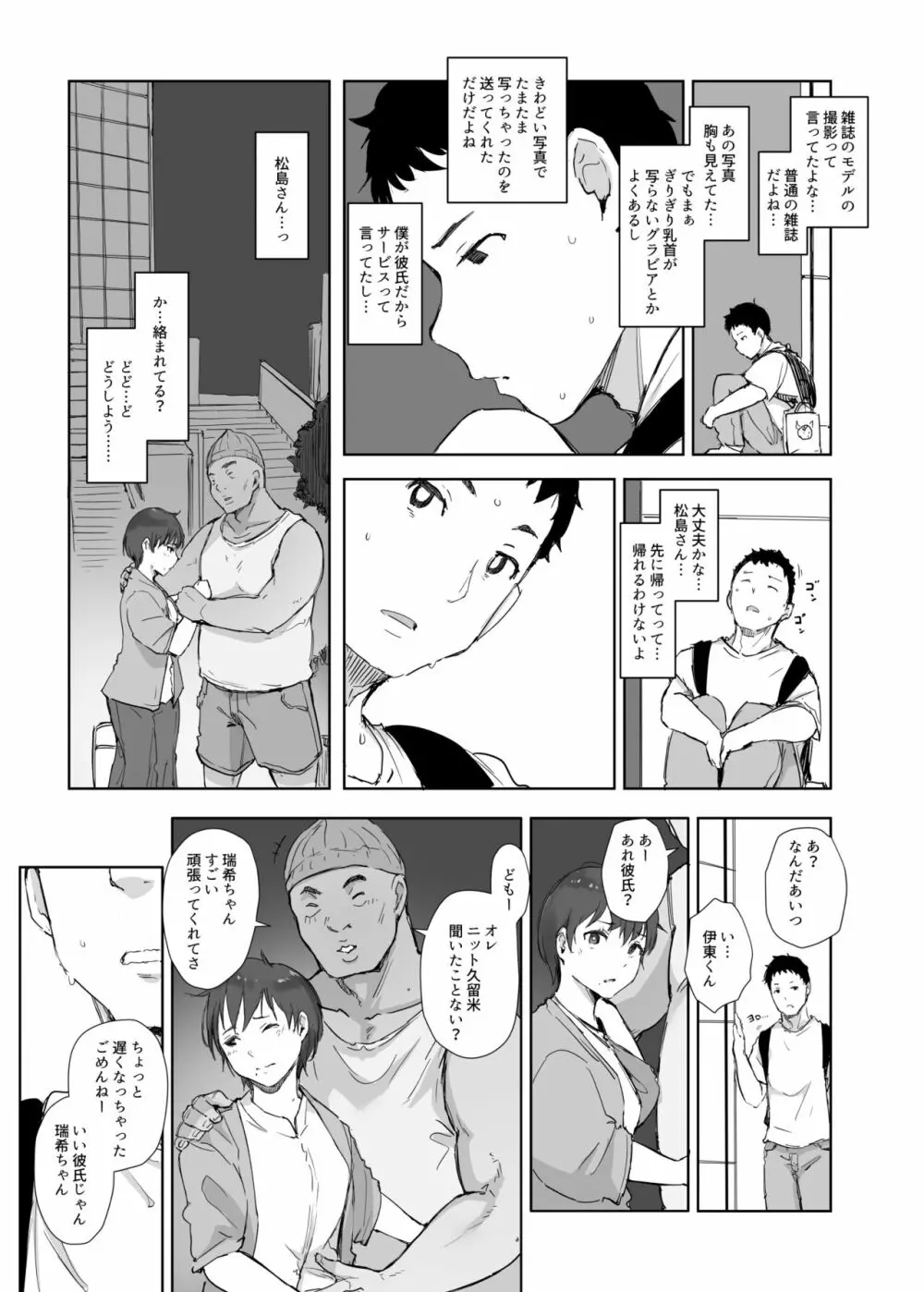 今キミはどこで何をしていますか Page.54