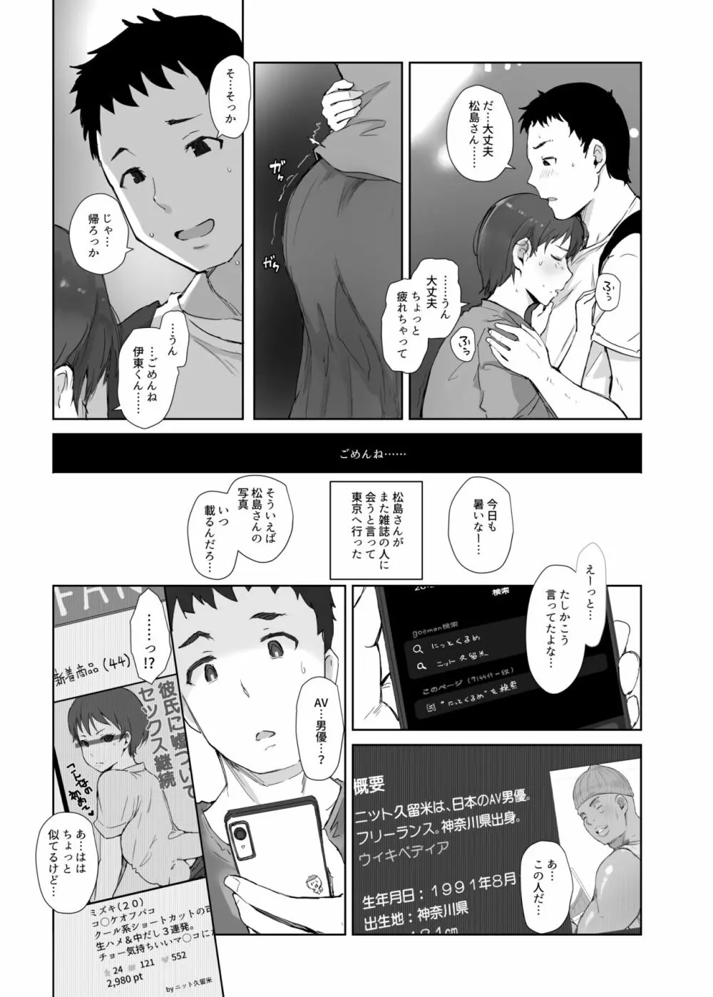 今キミはどこで何をしていますか Page.56