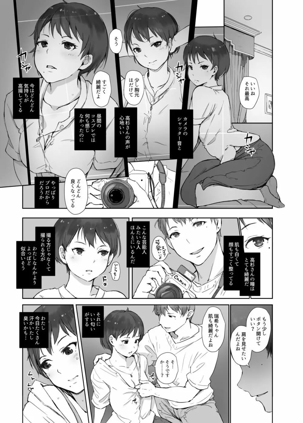 今キミはどこで何をしていますか Page.8