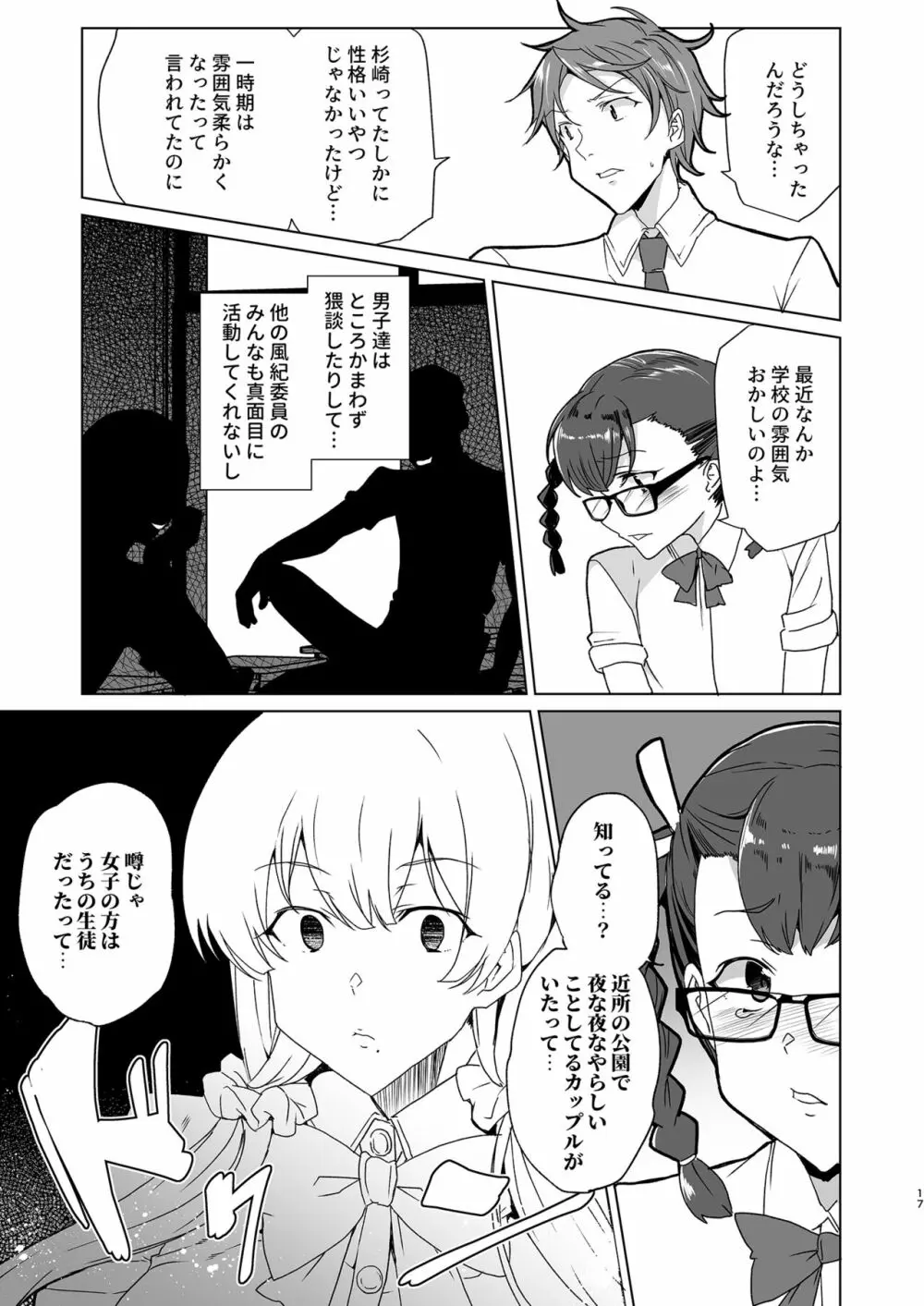 催眠用務員 case4 芹沢真帆の長いまどろみ Page.107