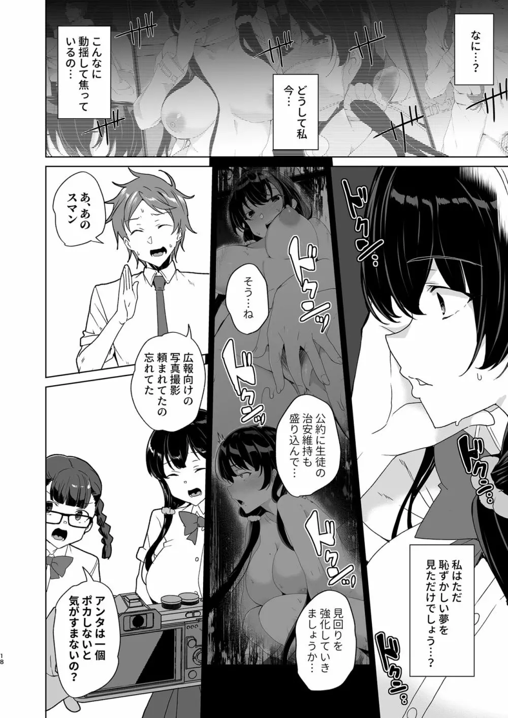 催眠用務員 case4 芹沢真帆の長いまどろみ Page.108