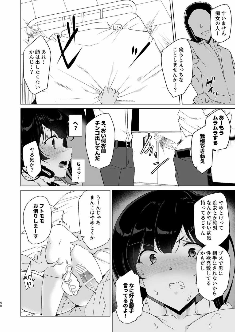 催眠用務員 case4 芹沢真帆の長いまどろみ Page.120