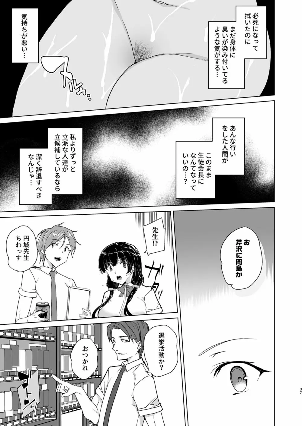 催眠用務員 case4 芹沢真帆の長いまどろみ Page.127