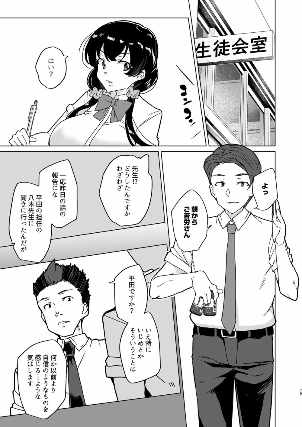 催眠用務員 case4 芹沢真帆の長いまどろみ Page.169