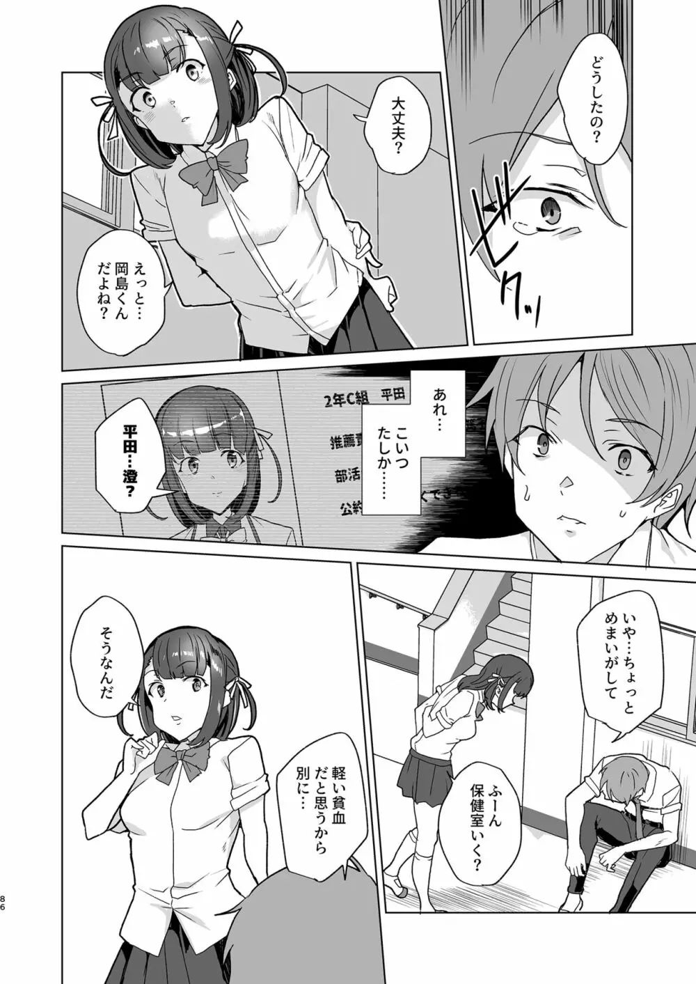 催眠用務員 case4 芹沢真帆の長いまどろみ Page.176