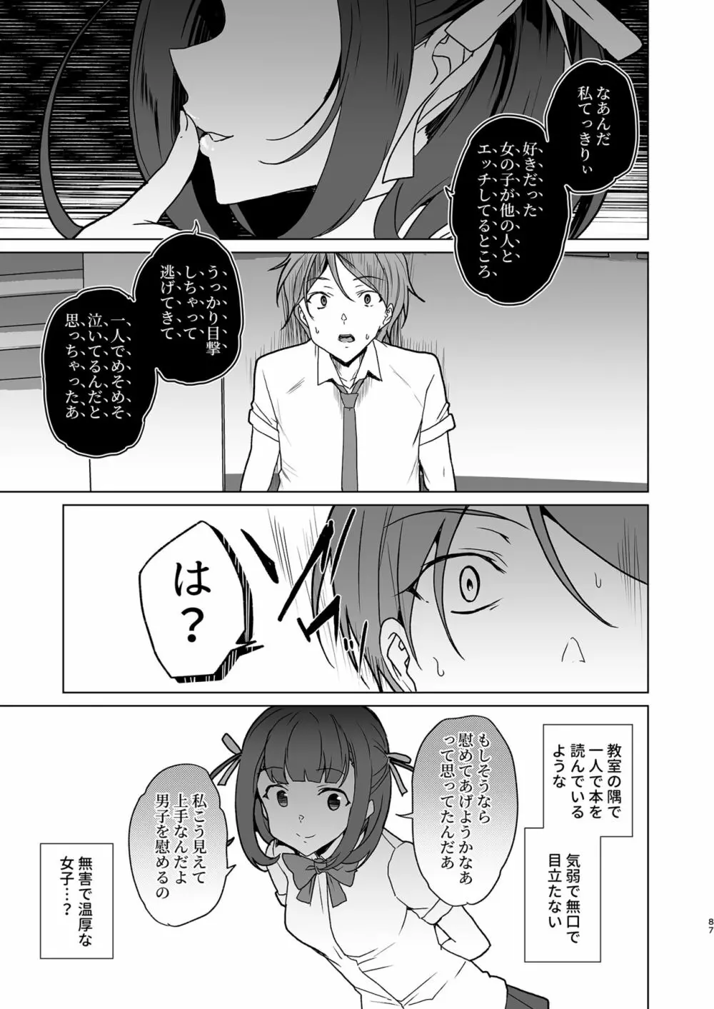 催眠用務員 case4 芹沢真帆の長いまどろみ Page.177