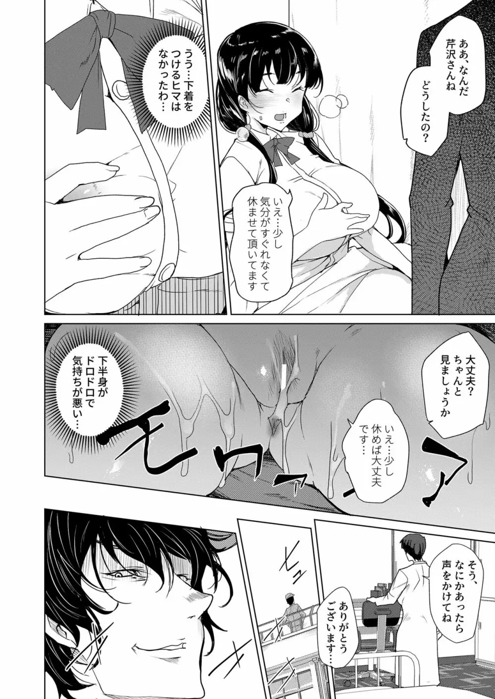 催眠用務員 case4 芹沢真帆の長いまどろみ Page.215