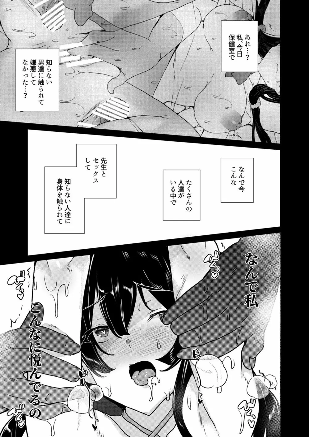 催眠用務員 case4 芹沢真帆の長いまどろみ Page.256