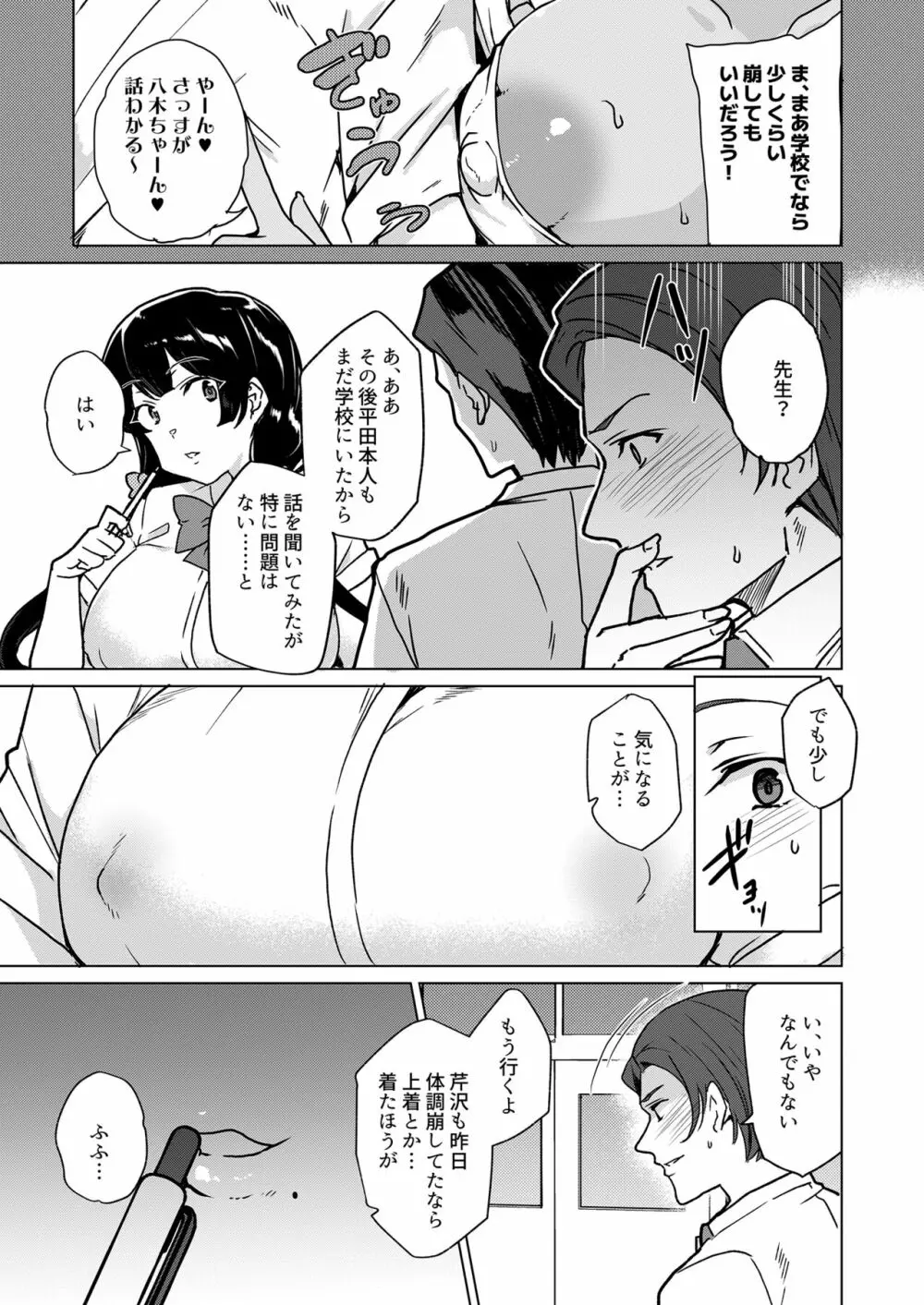 催眠用務員 case4 芹沢真帆の長いまどろみ Page.262