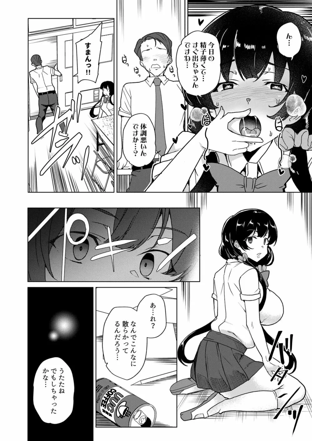 催眠用務員 case4 芹沢真帆の長いまどろみ Page.265