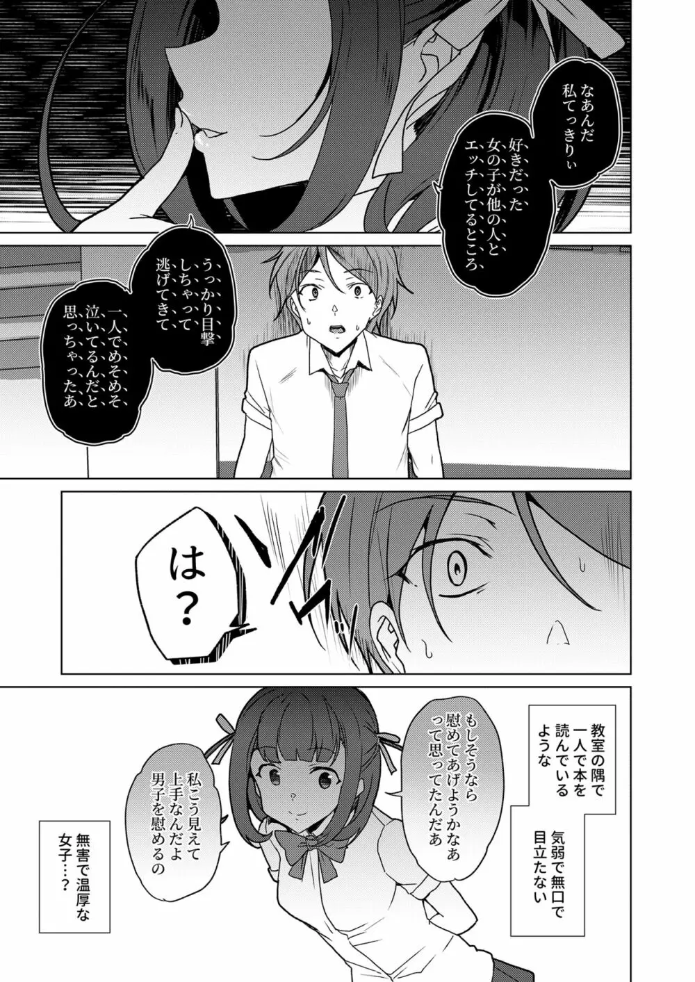 催眠用務員 case4 芹沢真帆の長いまどろみ Page.268