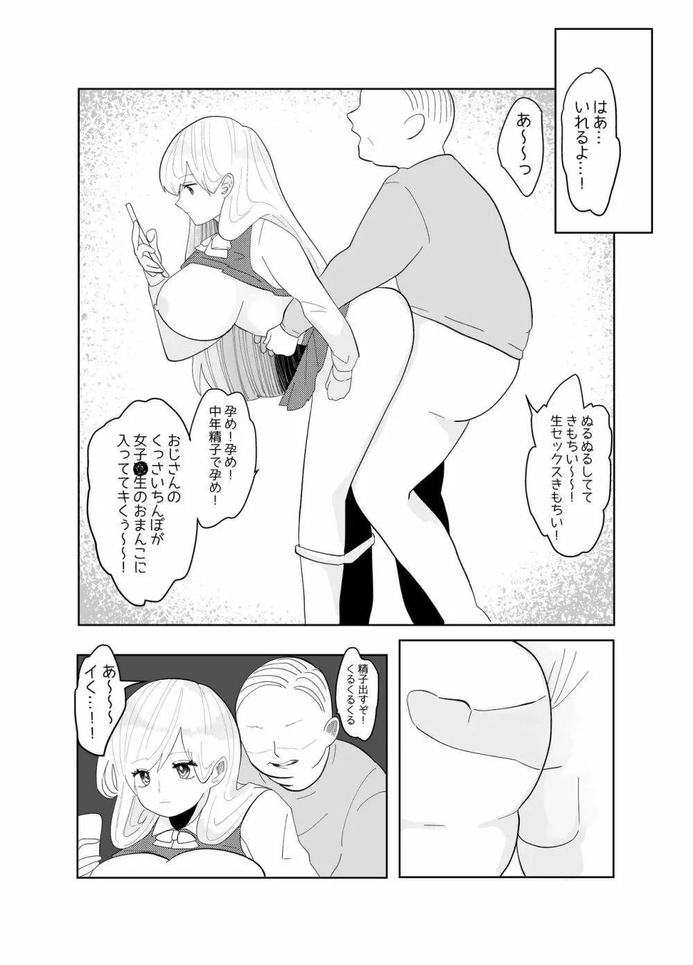 時間よ止まれ!時止めおじさんの子作り計画 1 Page.6