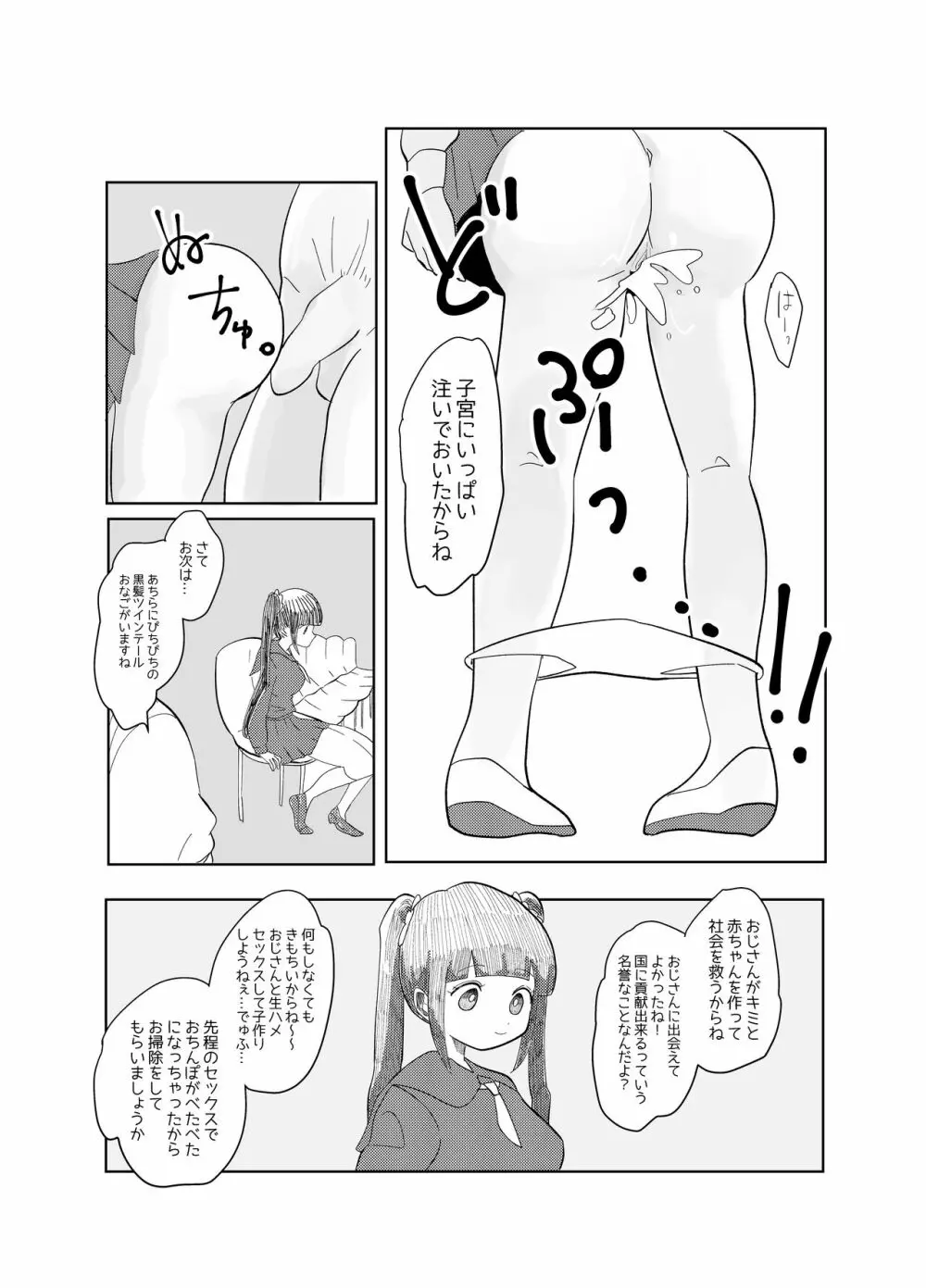 時間よ止まれ!時止めおじさんの子作り計画 1 Page.7