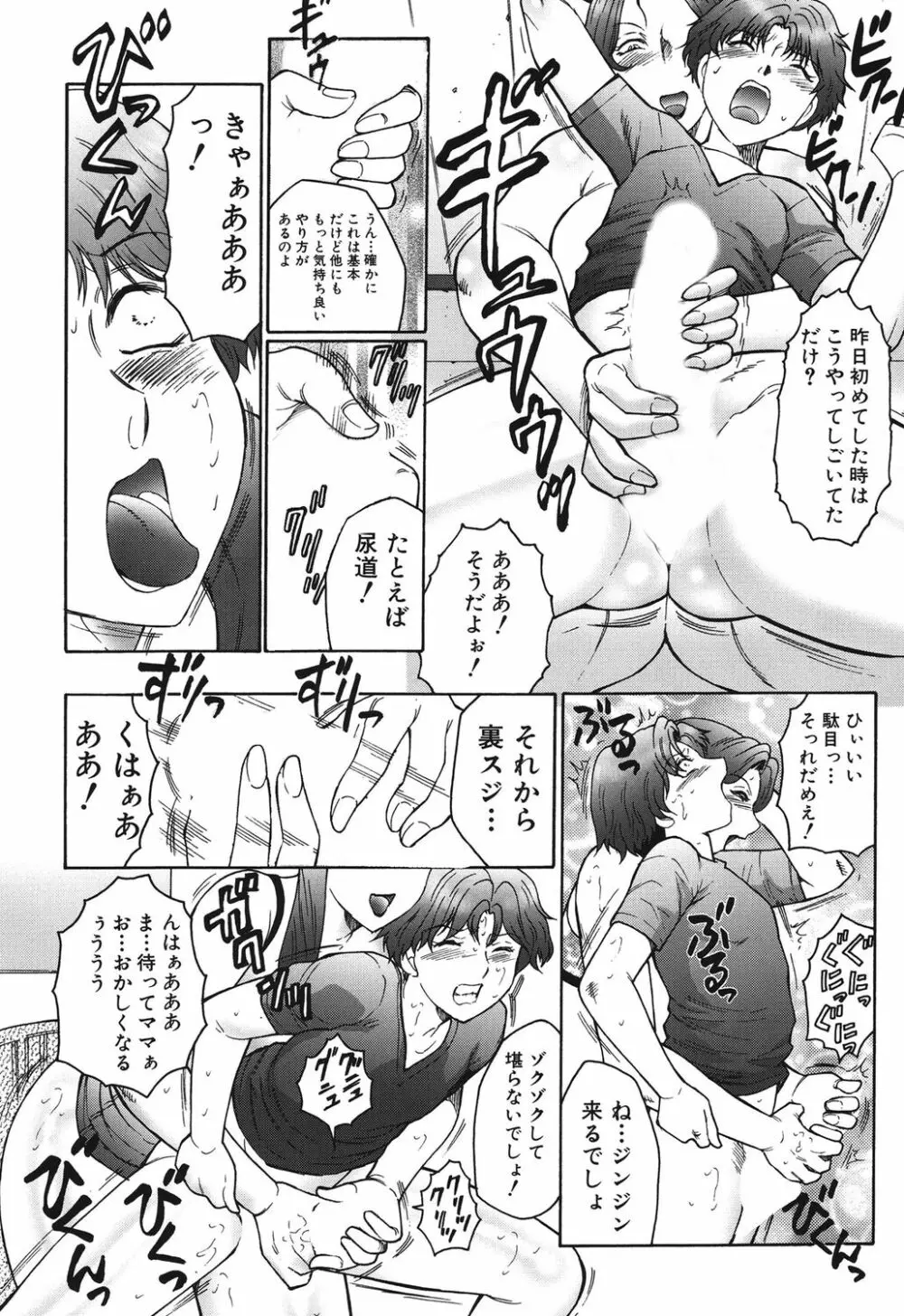 母まみれ Page.134