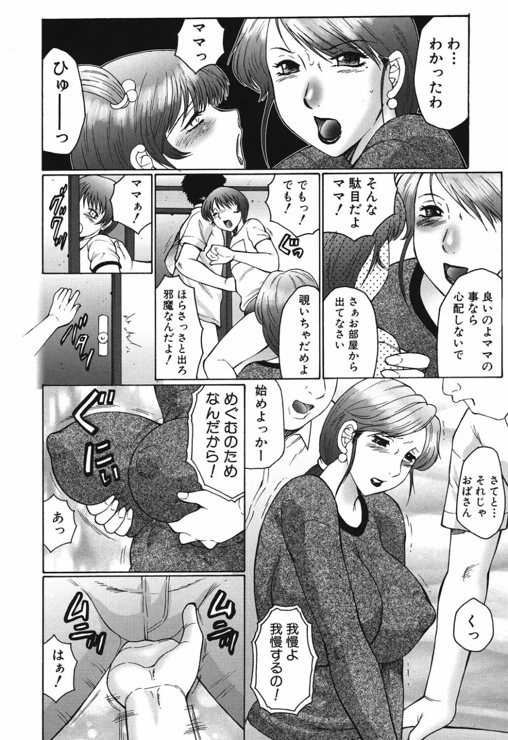 母まみれ Page.14