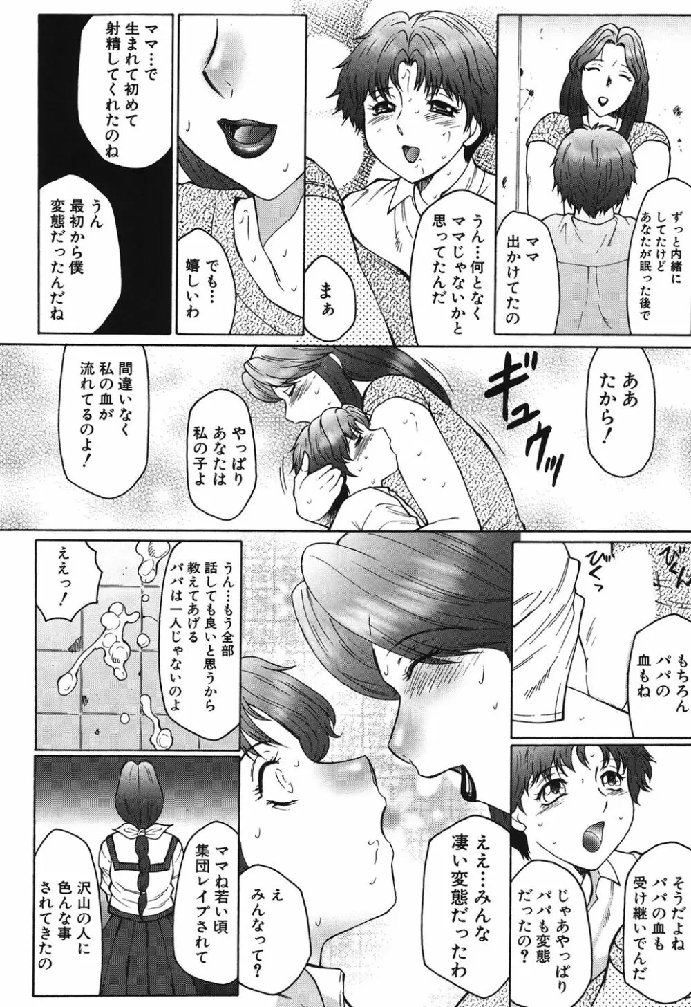 母まみれ Page.170