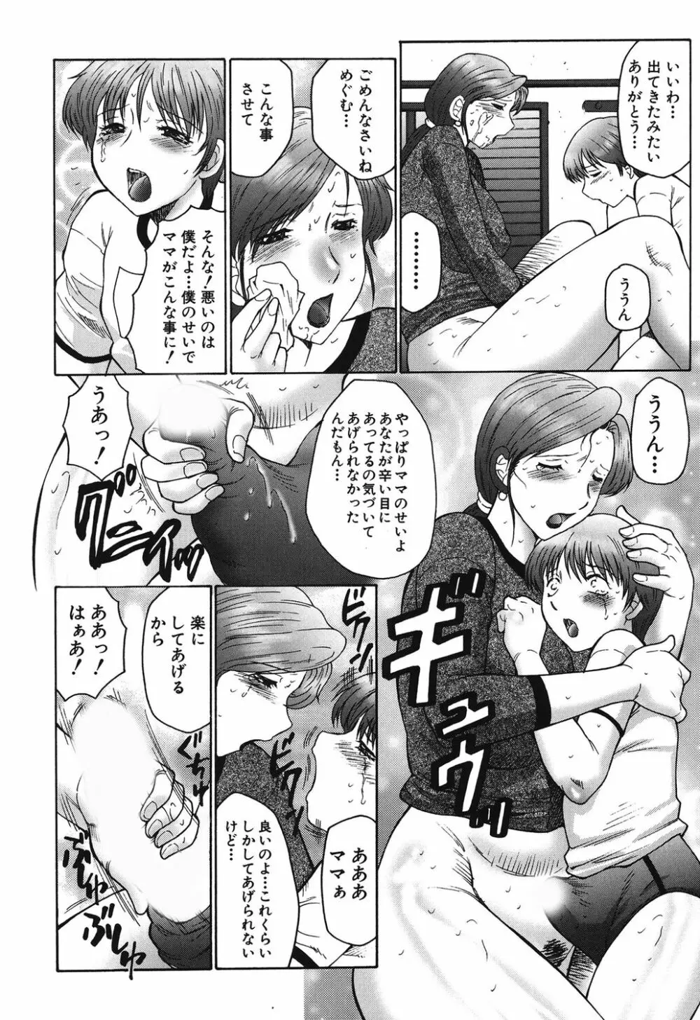 母まみれ Page.36