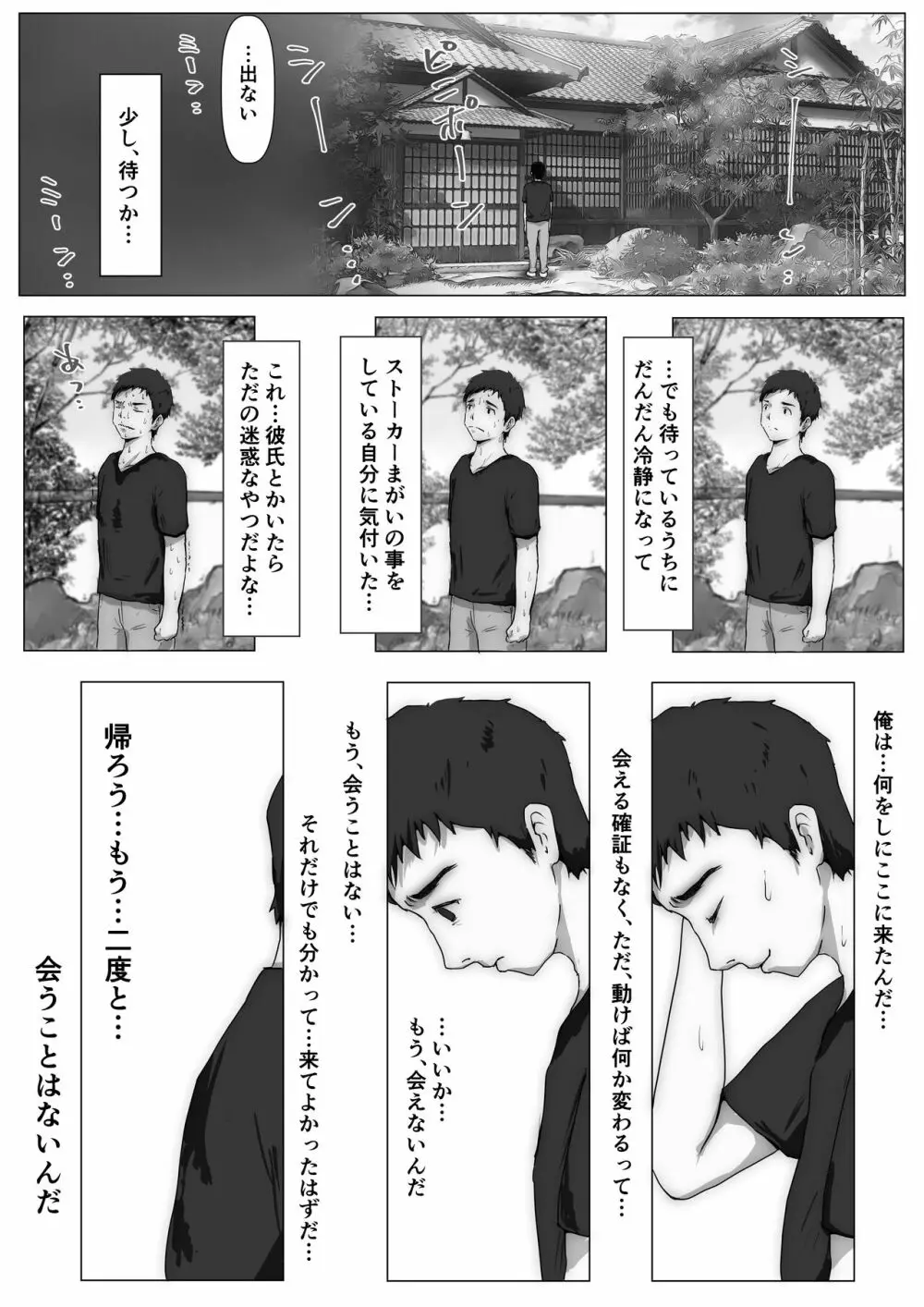 ホントノカノジョ3 -彼女が他の男に抱かれても- Page.12